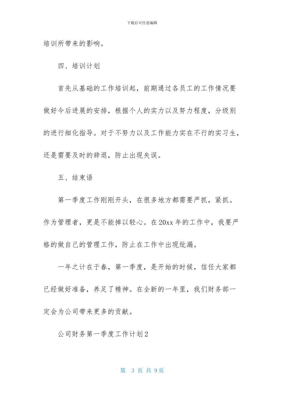 公司财务第一季度工作计划_第3页