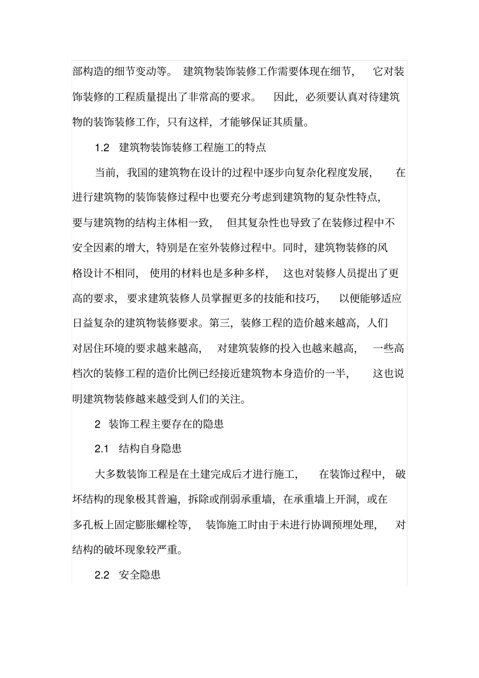 装饰装修工程施工质量控制要点_第2页