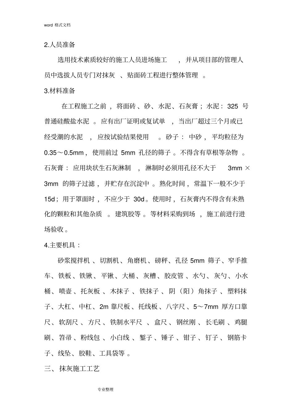 装饰装修工程施工设计方案95973_第2页