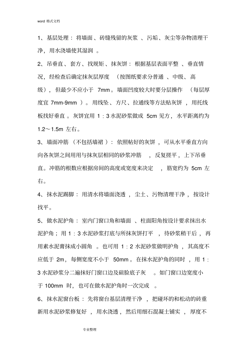 装饰装修工程施工设计方案95973_第3页