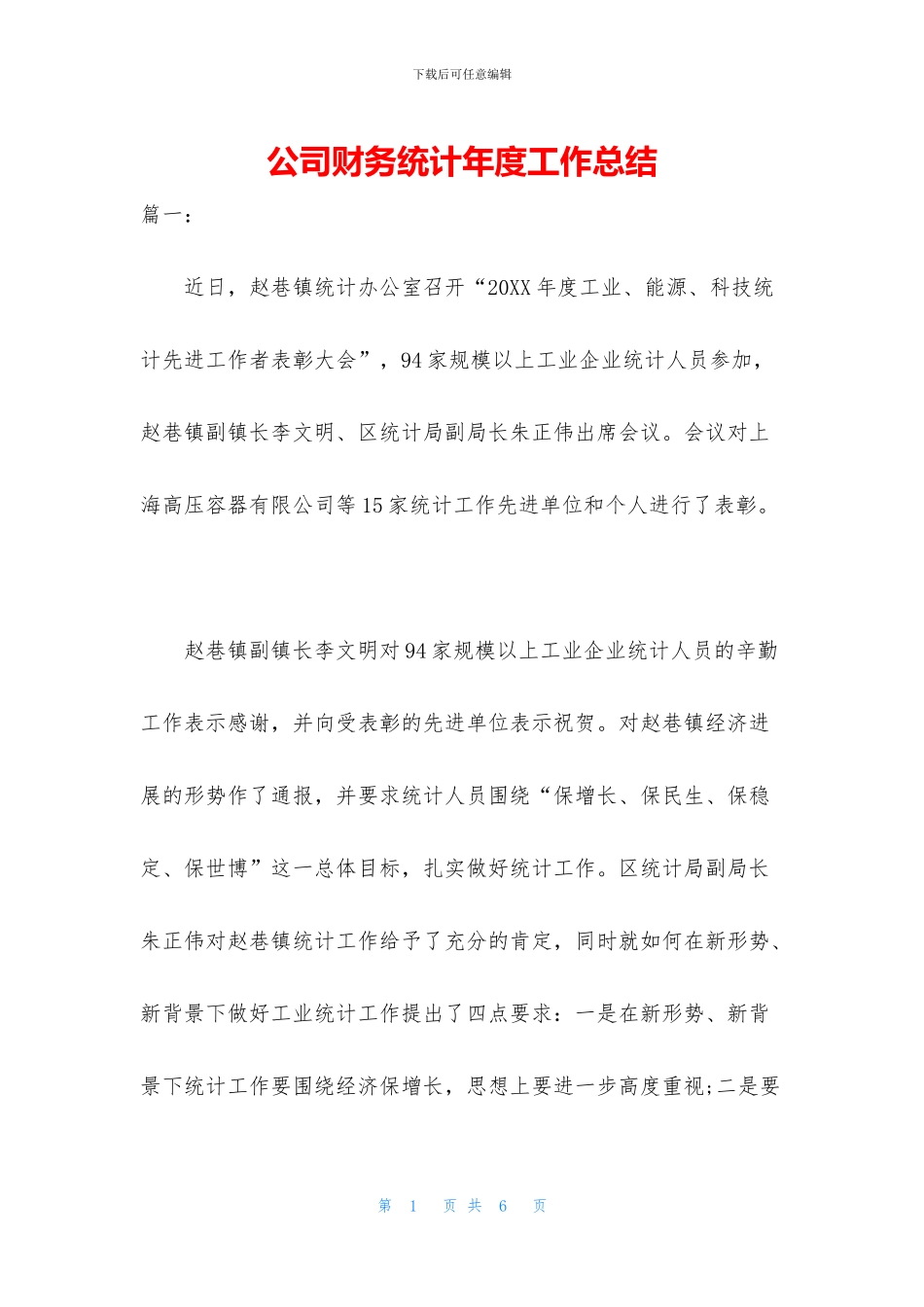 公司财务统计年度工作总结_第1页