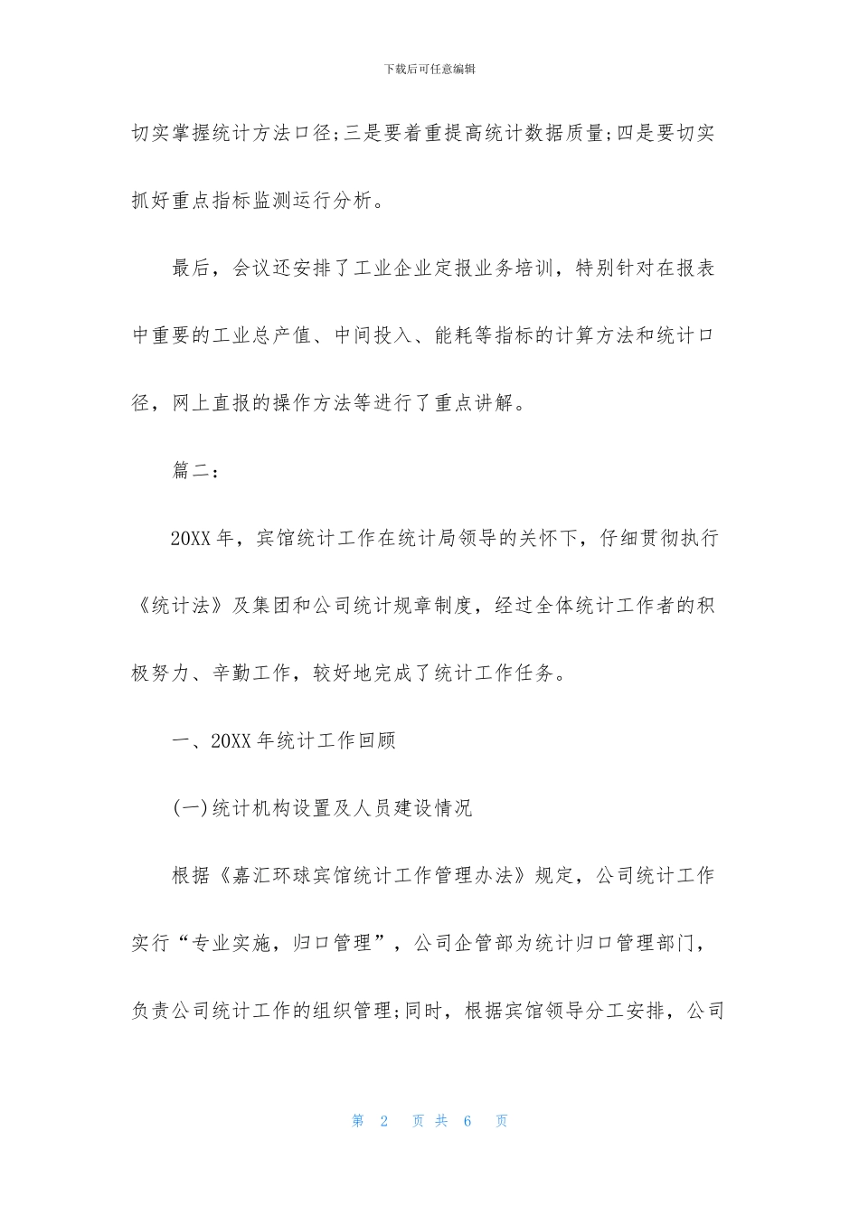 公司财务统计年度工作总结_第2页