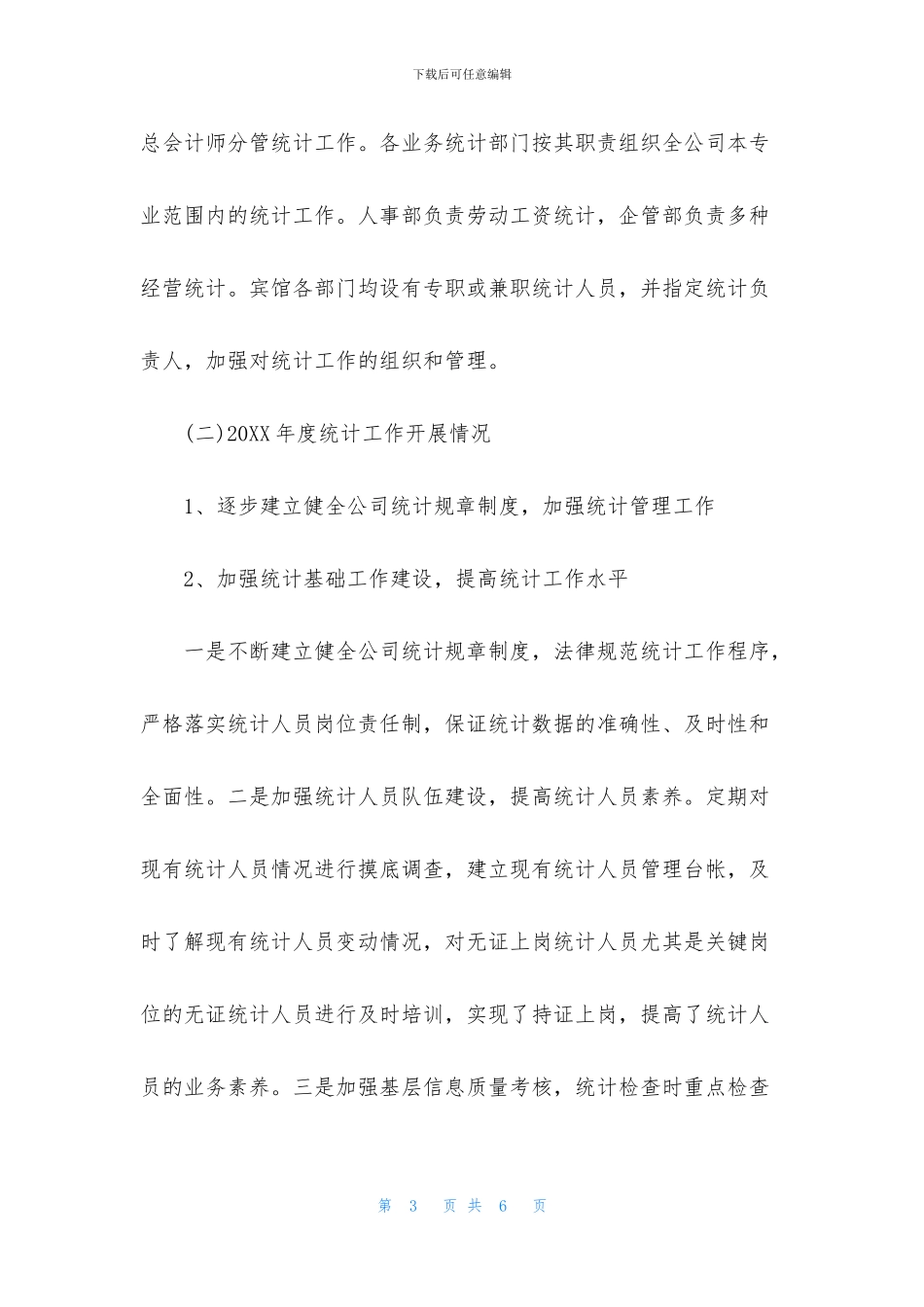 公司财务统计年度工作总结_第3页