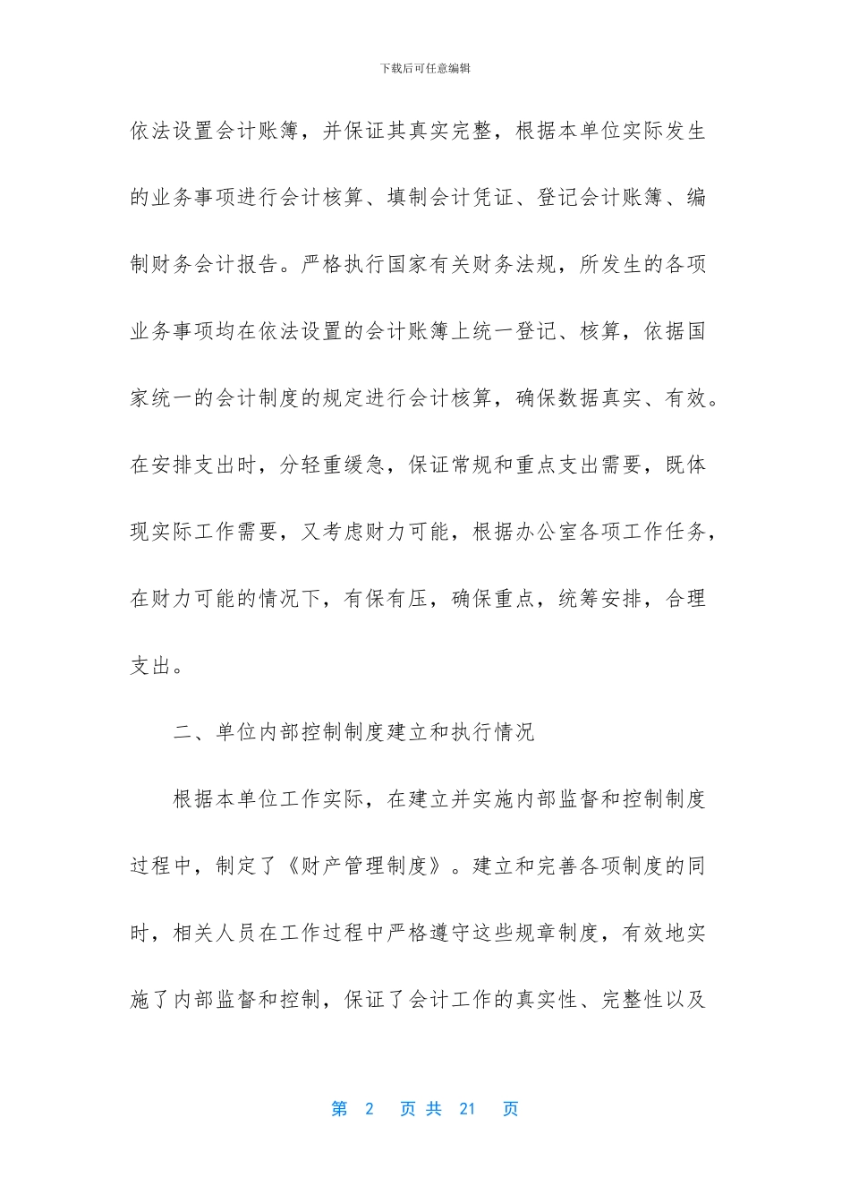 公司财务自查情况报告_第2页