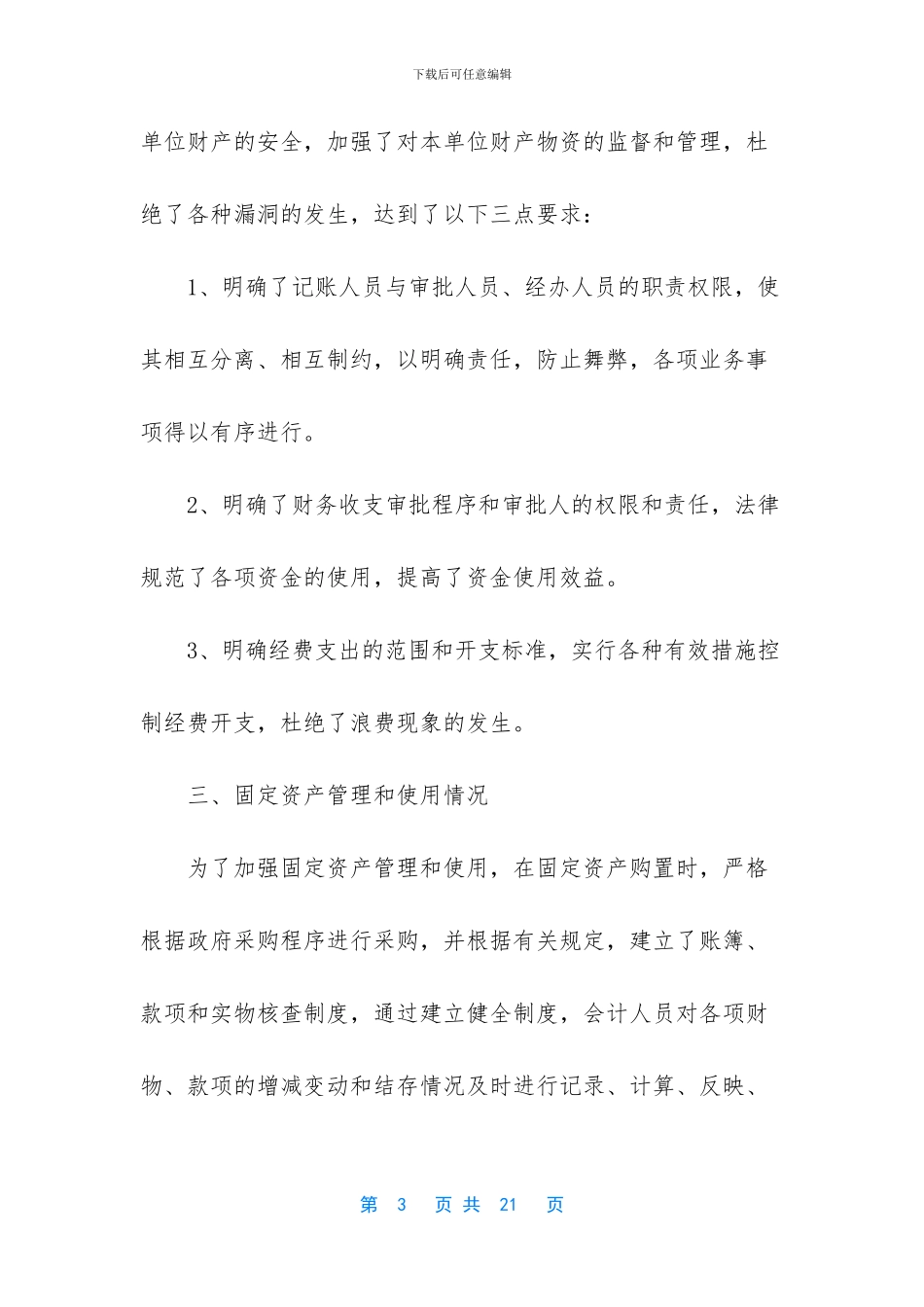 公司财务自查情况报告_第3页