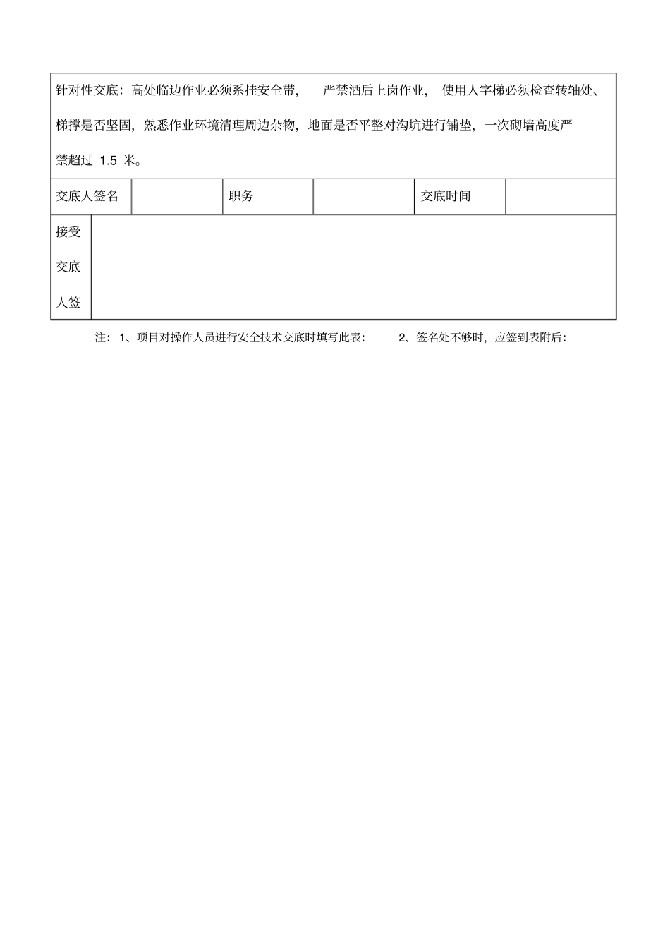 装饰装修工程瓦工安全技术交底_第3页