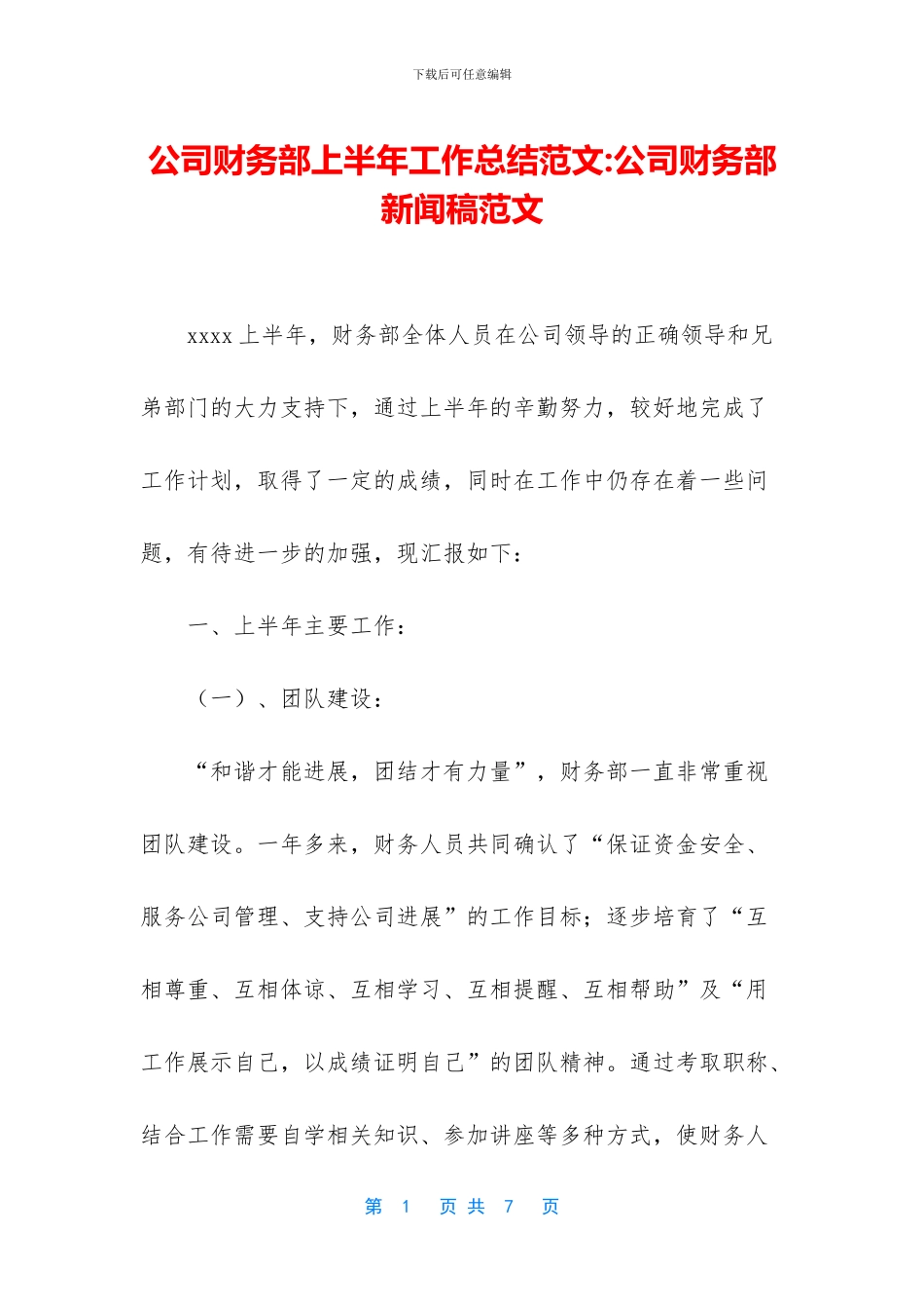 公司财务部上半年工作总结范文_第1页