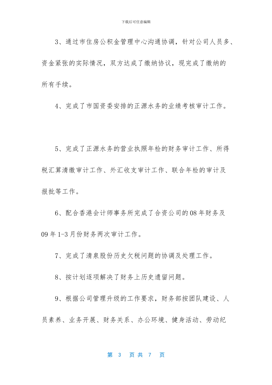 公司财务部上半年工作总结范文_第3页