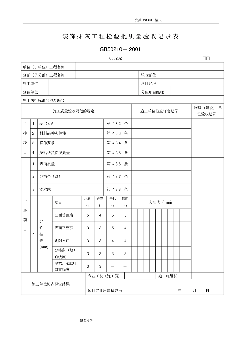装饰装修工程检验批质量验收记录文本表_第2页