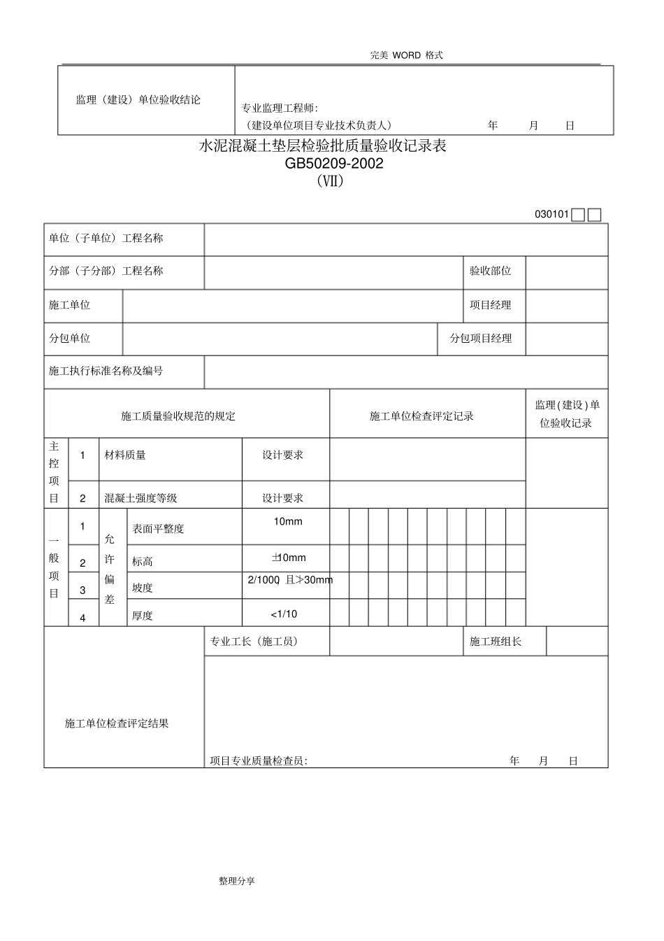 装饰装修工程检验批质量验收记录文本表_第3页