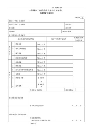 装饰装修工程检验批质量验收记录文本表