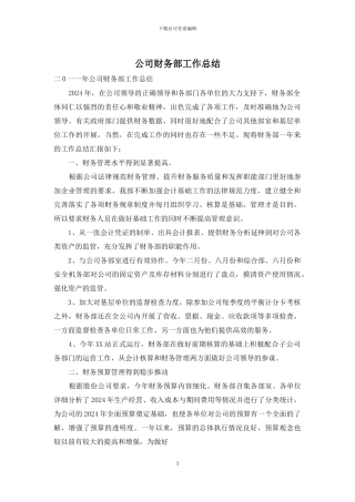 公司财务部工作总结