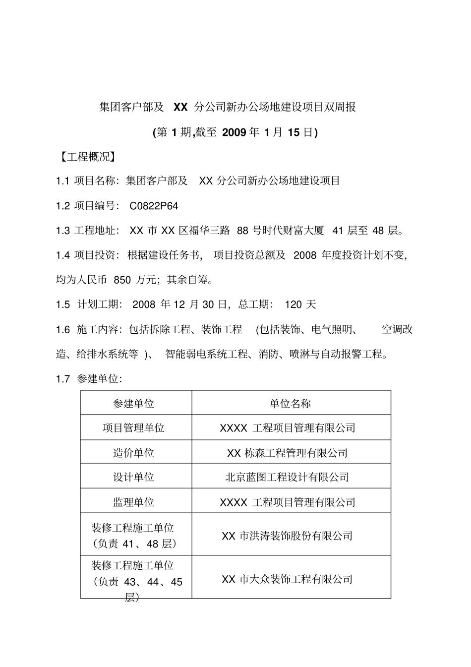 装饰装修工程监理双周报版本_第2页