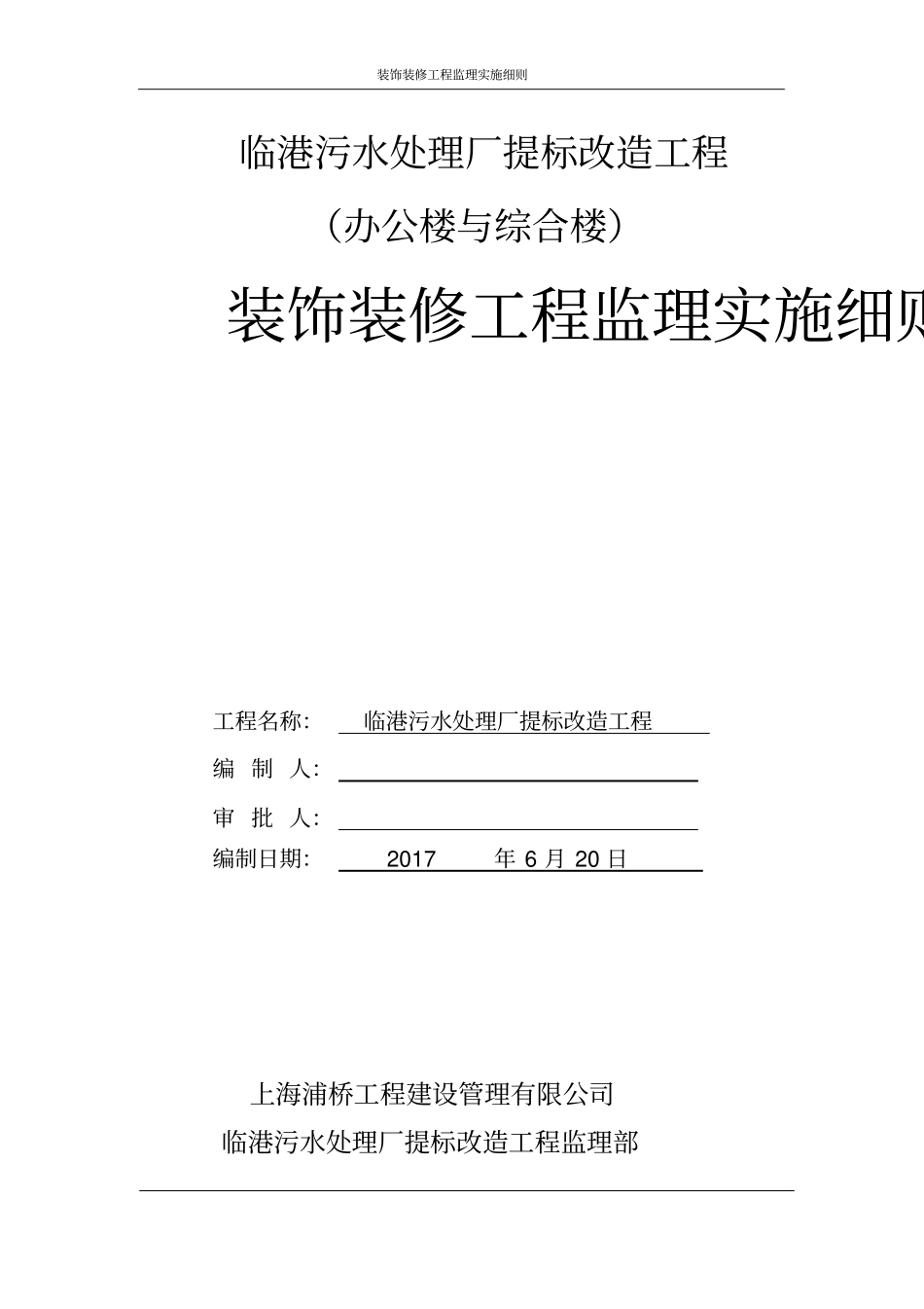 装饰装修工程监理实施细则办公楼与综合楼_第1页