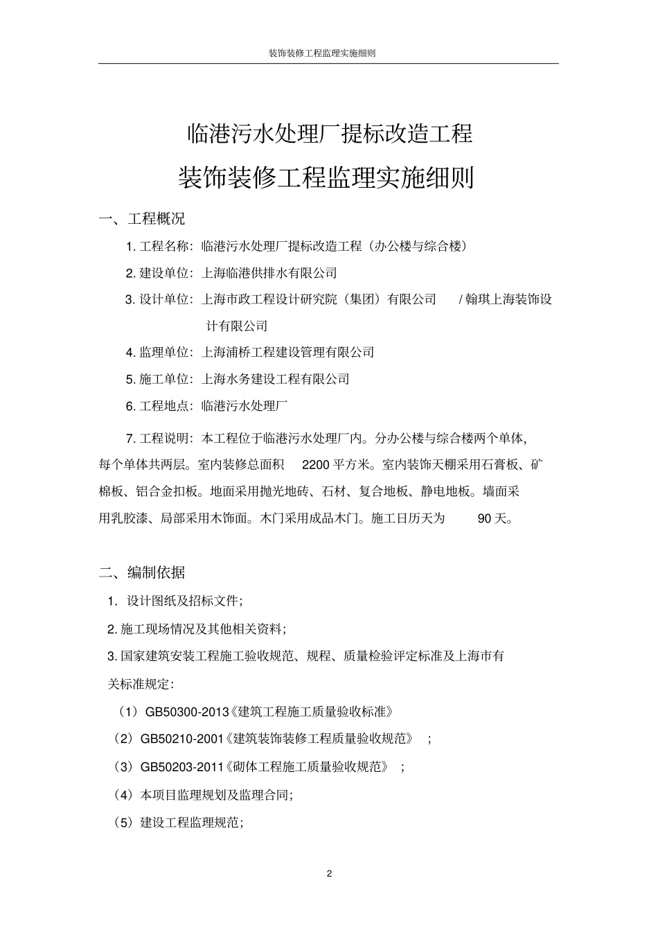 装饰装修工程监理实施细则办公楼与综合楼_第3页