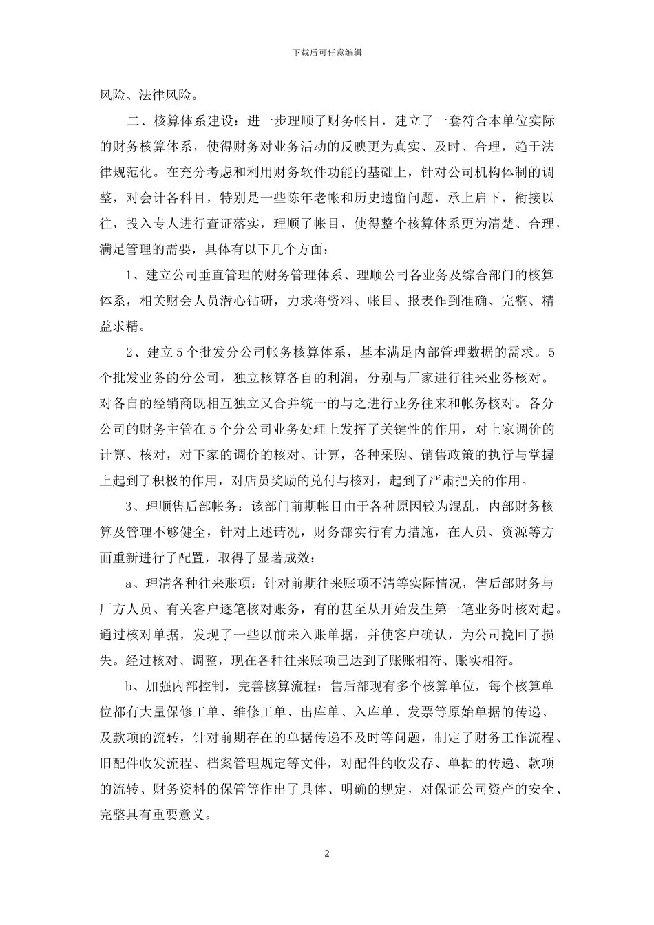 公司财务部工作的自我总结范文_第2页