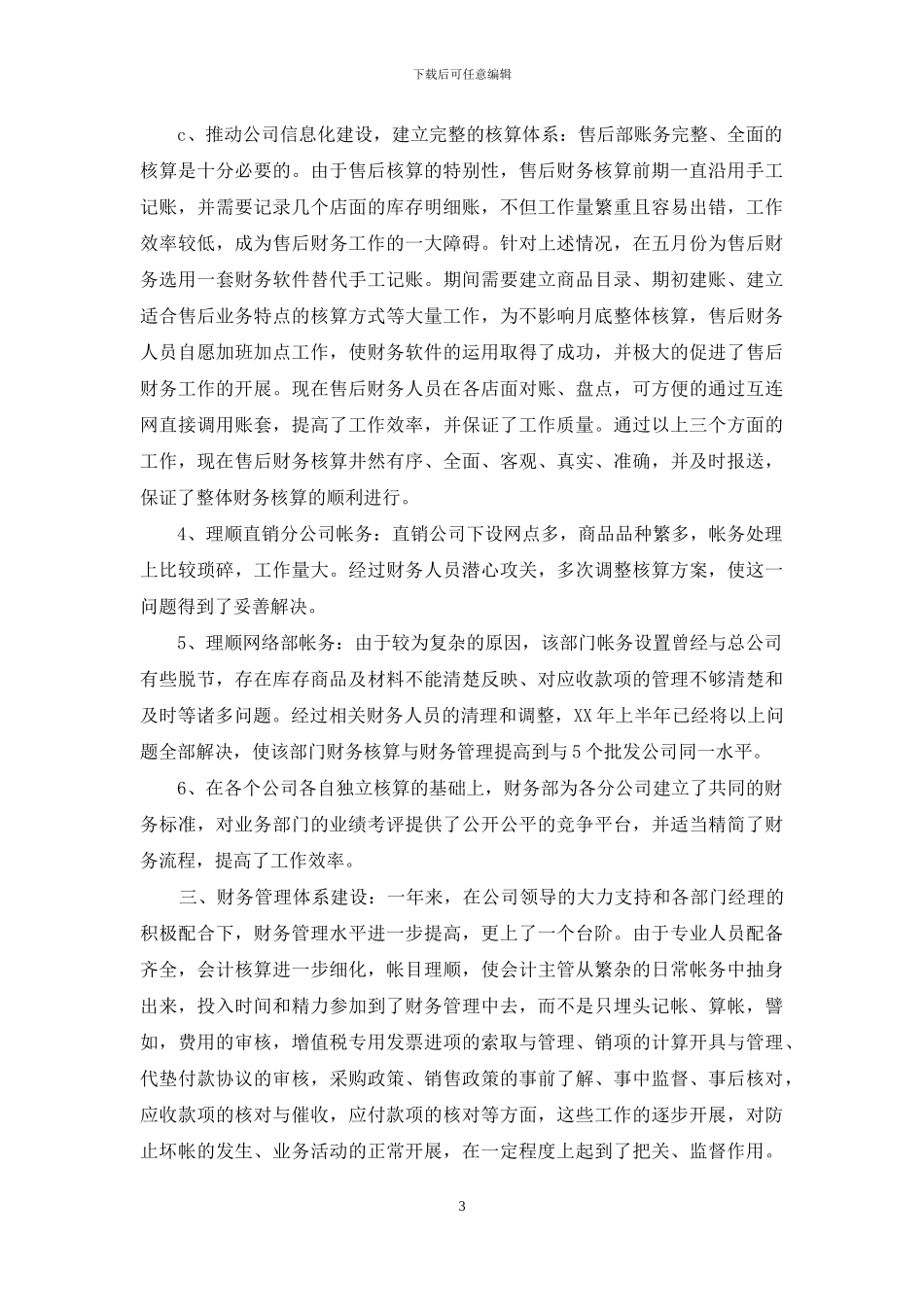 公司财务部工作的自我总结范文_第3页