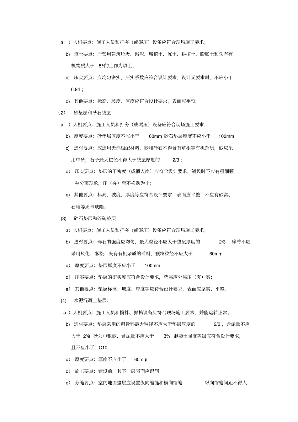 装饰装修工程监理实施细则_第3页