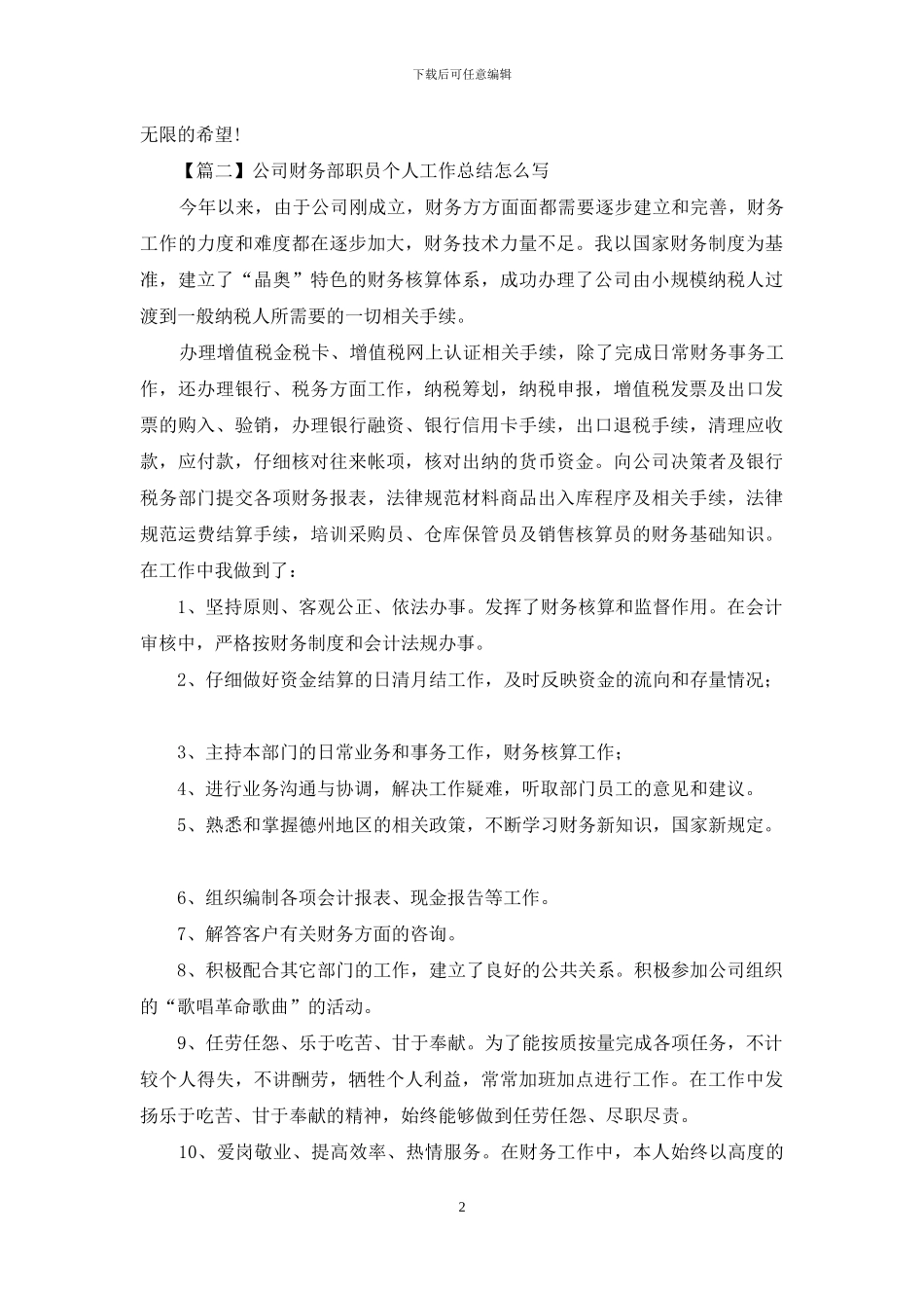 公司财务部职员个人工作总结怎么写_第2页