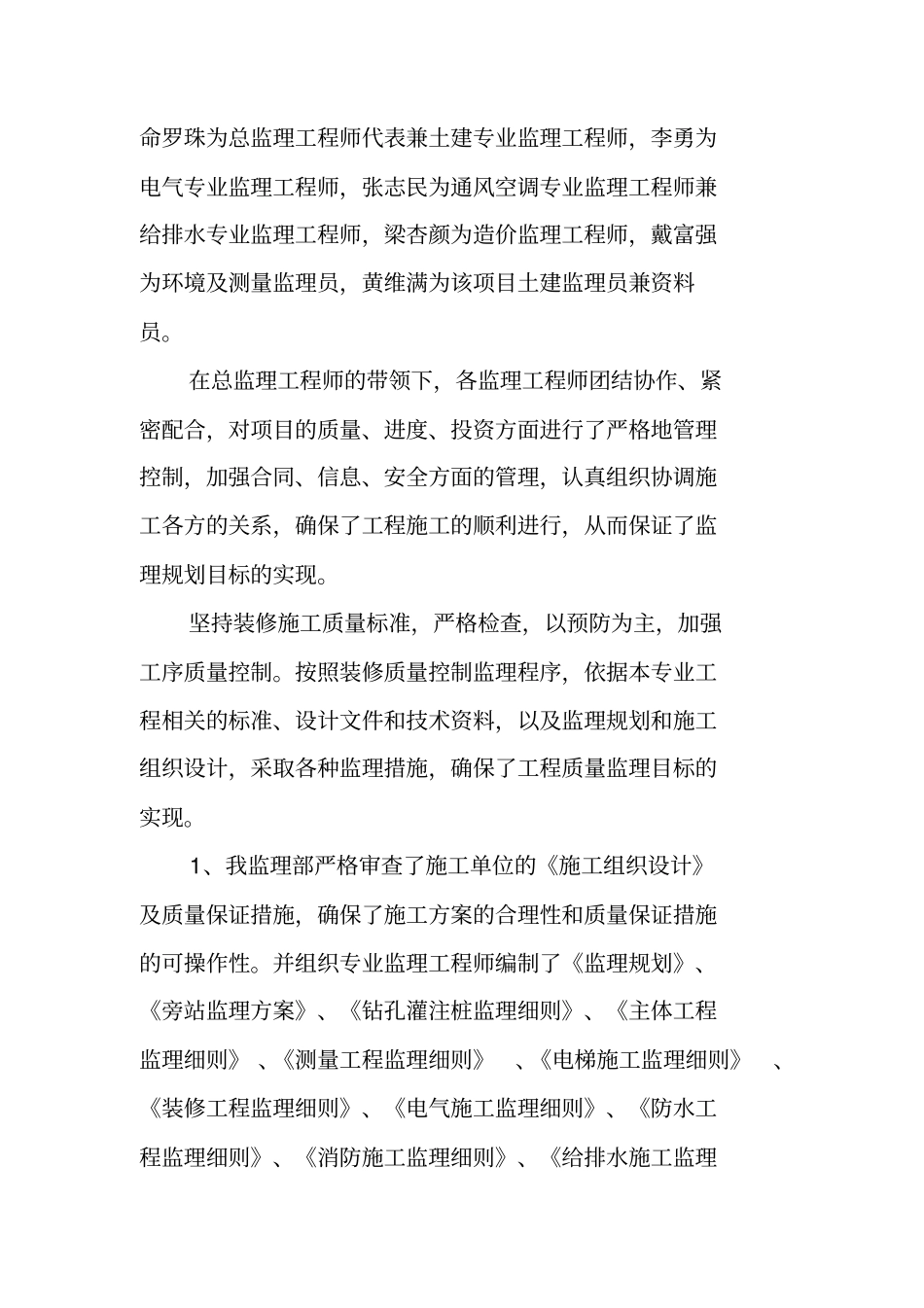 装饰装修工程监理工作总结_第2页