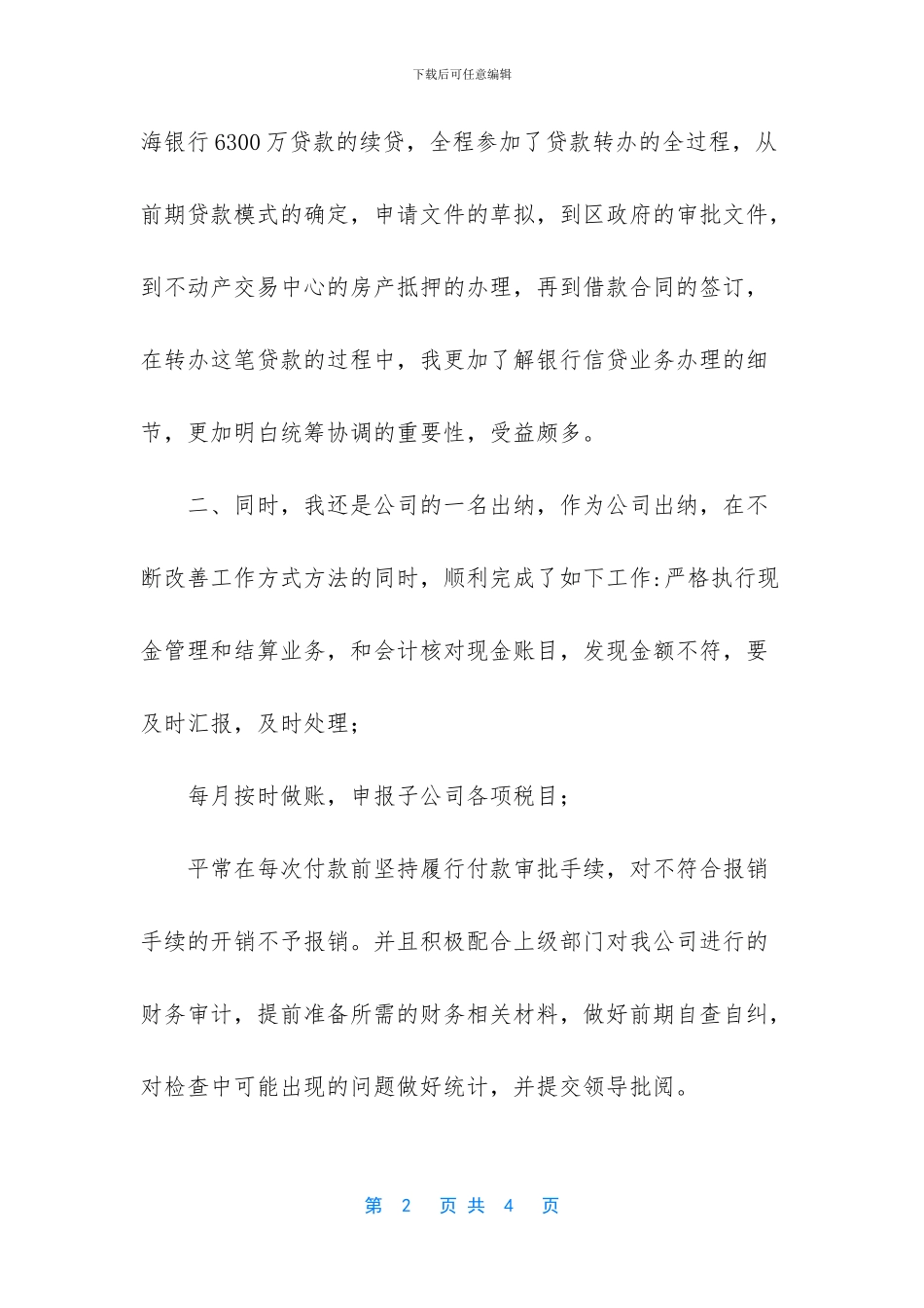 公司财务部融资专员个人工作总结_第2页