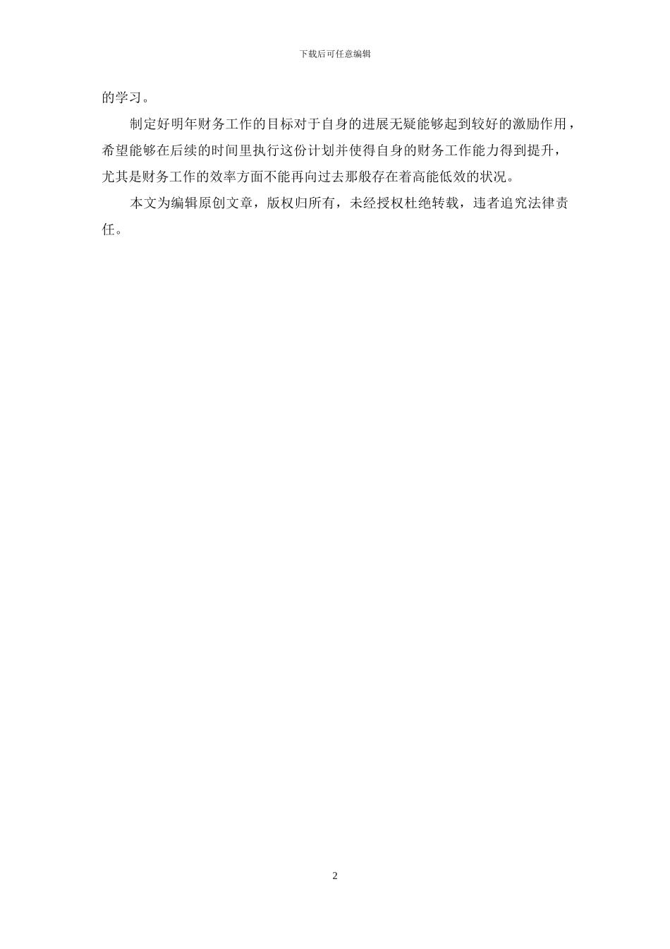 公司财务部门个人工作计划2024_第2页