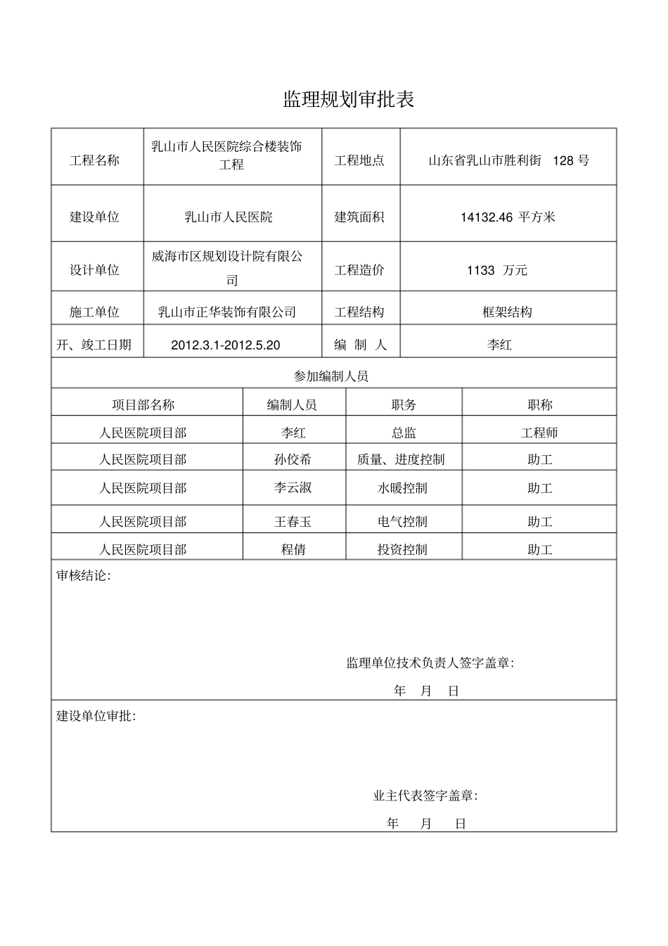 装饰装修工程监理规划46991_第2页