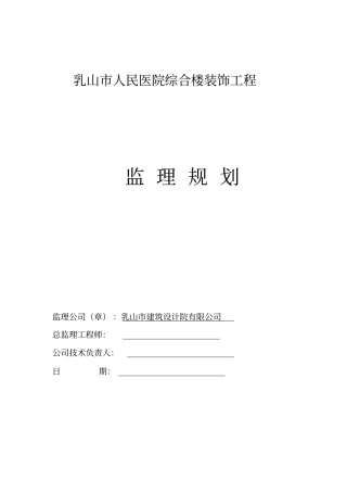 装饰装修工程监理规划46991