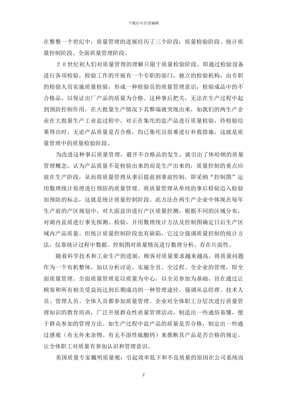 公司质量管理之我见_第2页