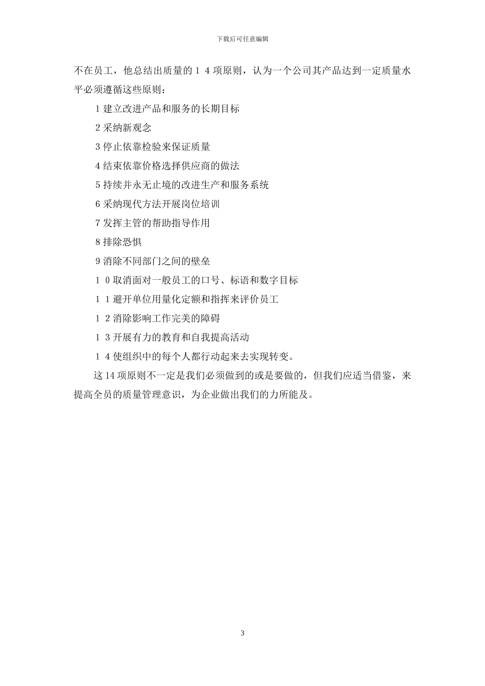 公司质量管理之我见_第3页