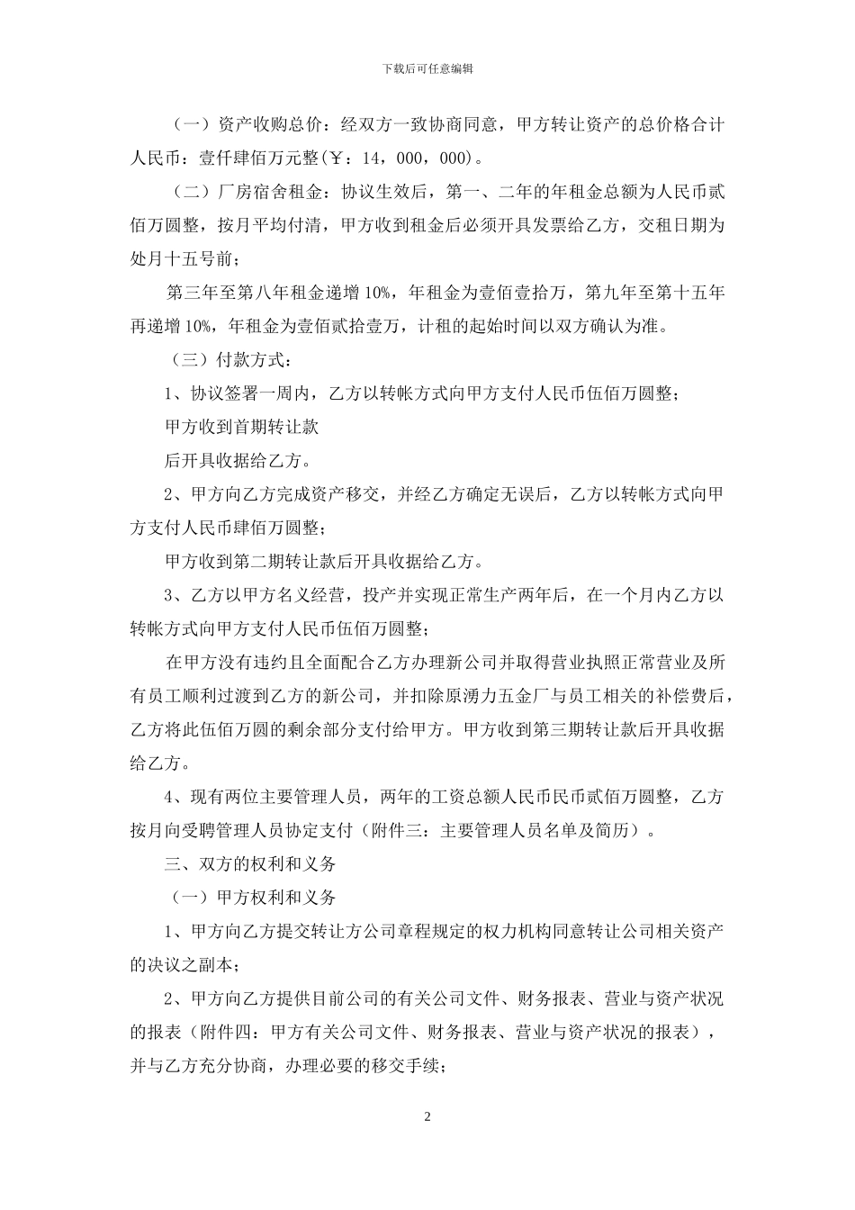 公司资产收购协议书_第2页