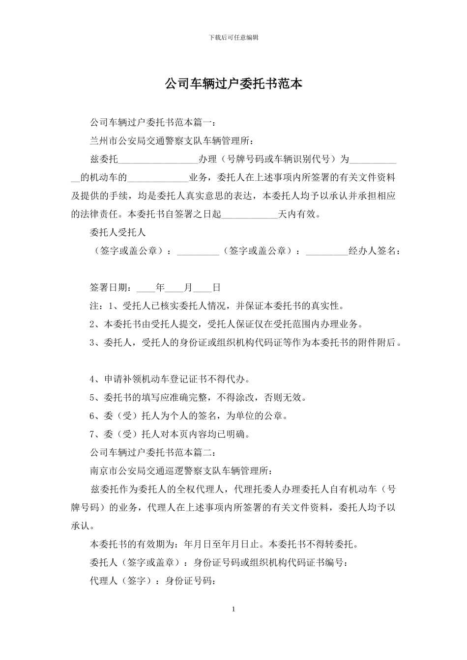 公司车辆过户委托书范本_第1页