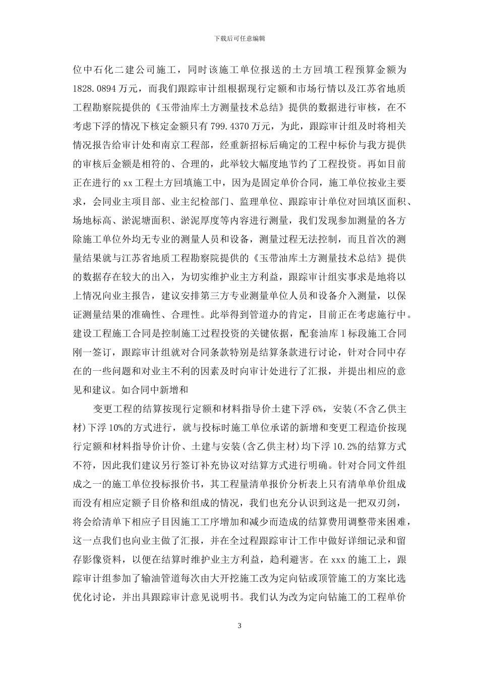 公司跟踪审计工作总结范文_第3页