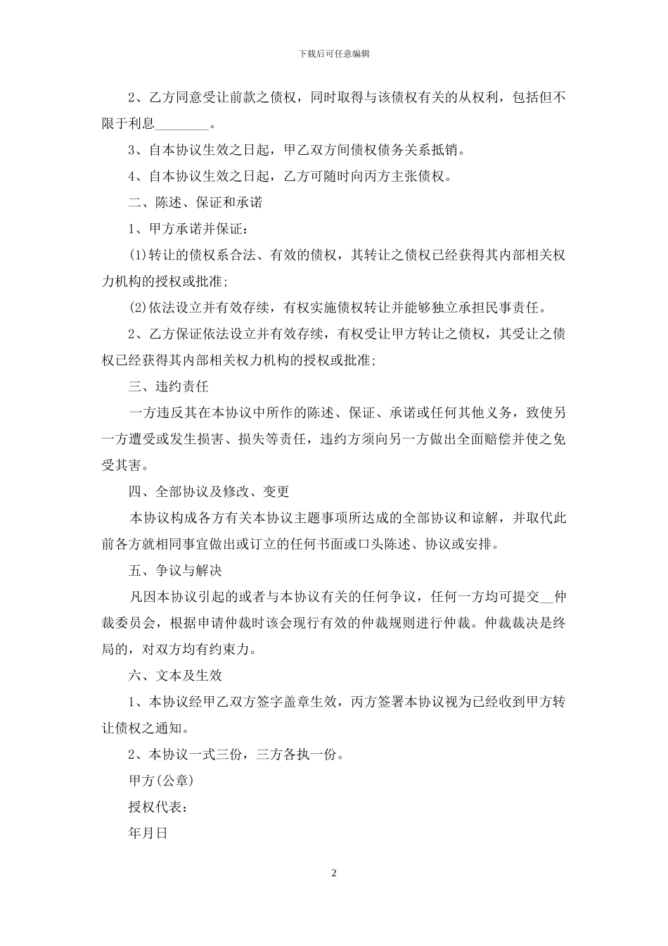 公司转让协议书三篇_第2页