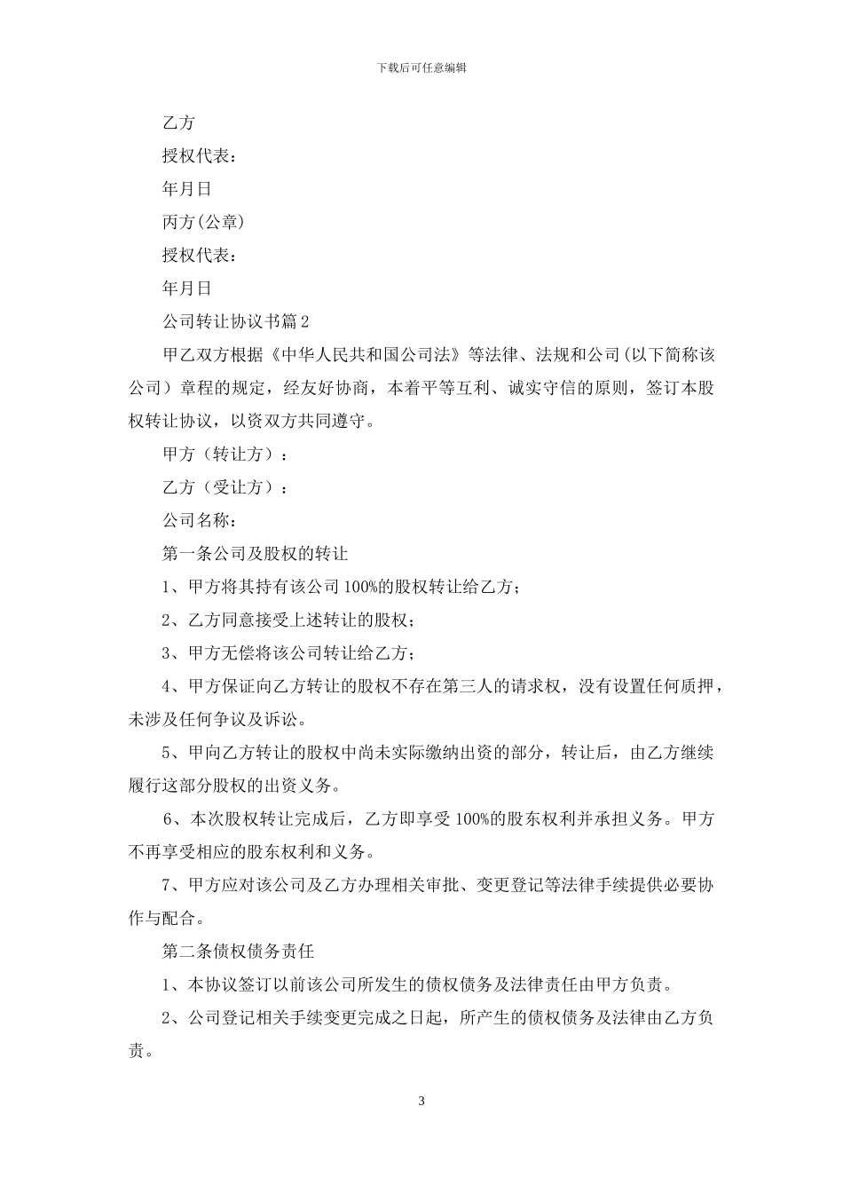 公司转让协议书三篇_第3页