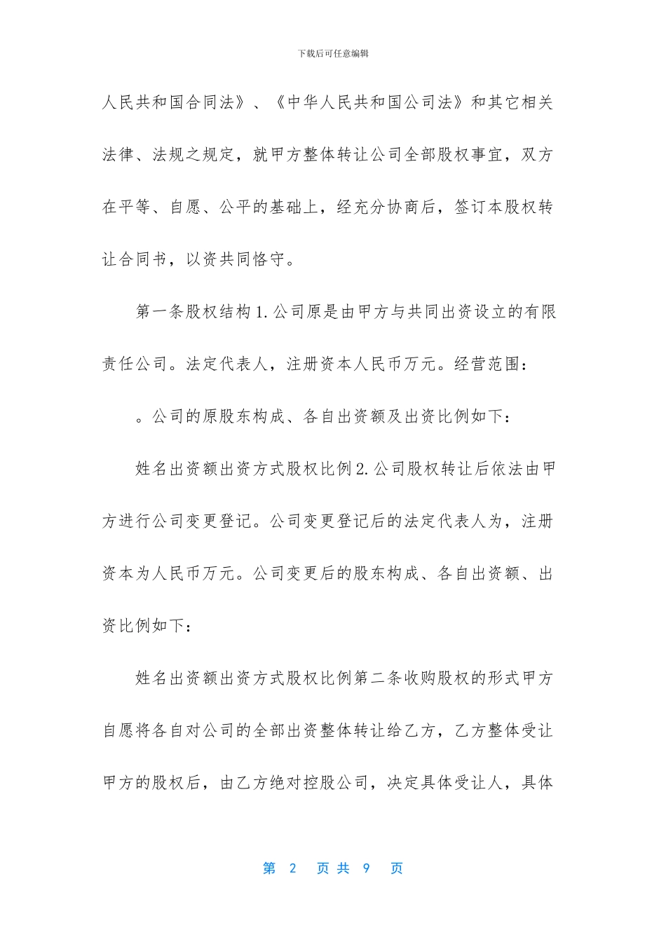 公司转让协议合同_第2页