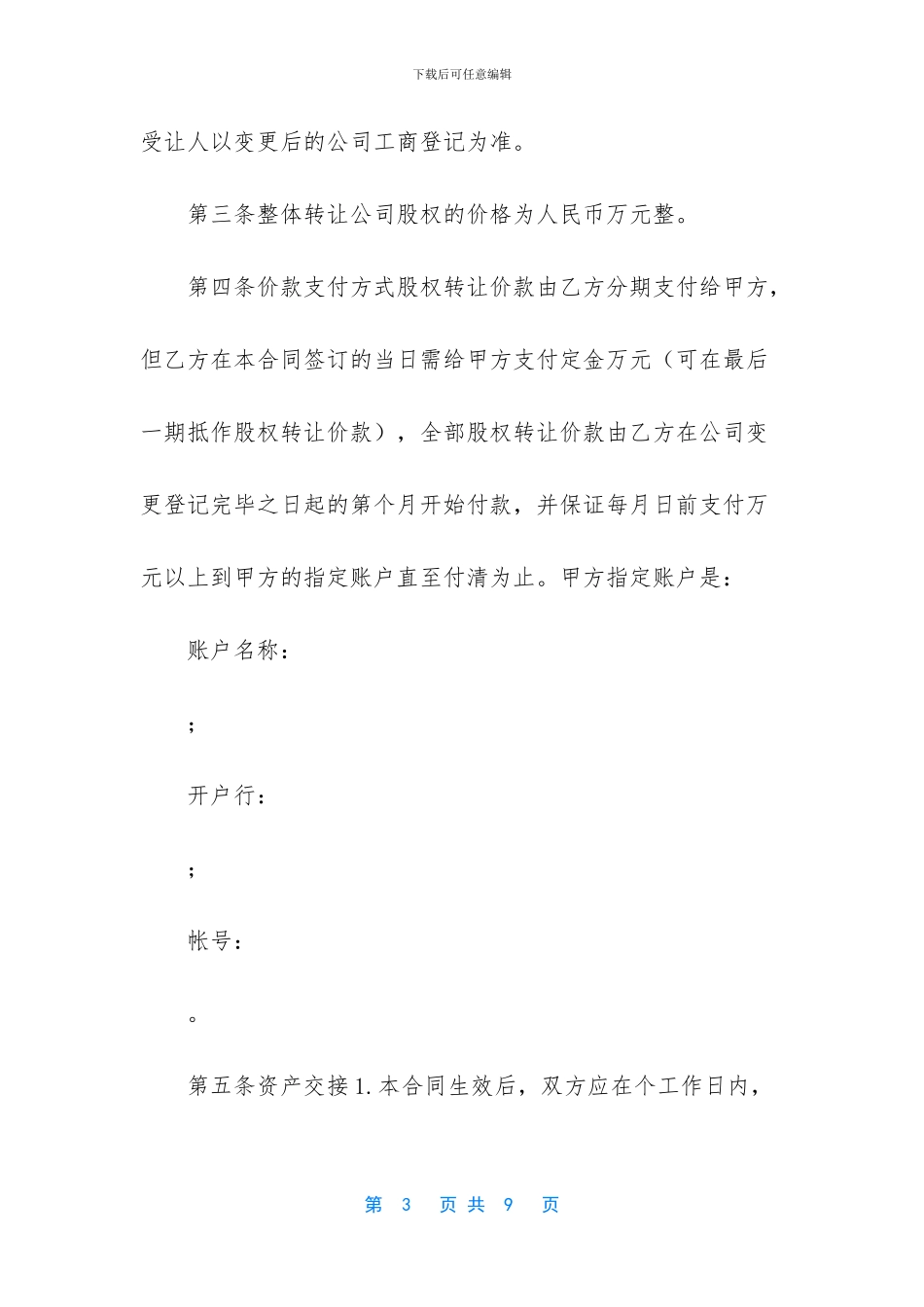 公司转让协议合同_第3页