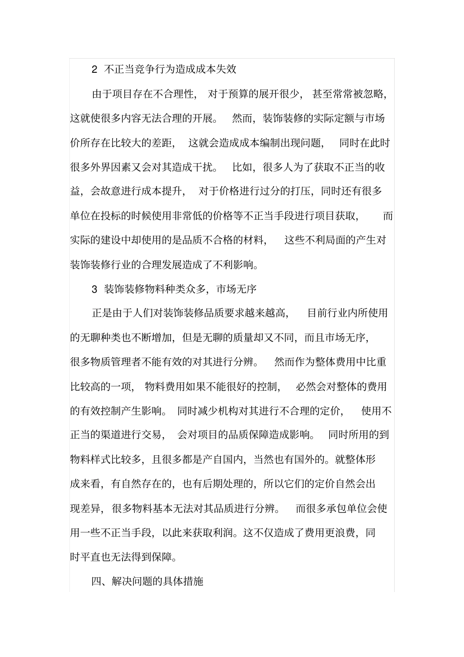 装饰装修工程造价管理及目标成本控制_第3页