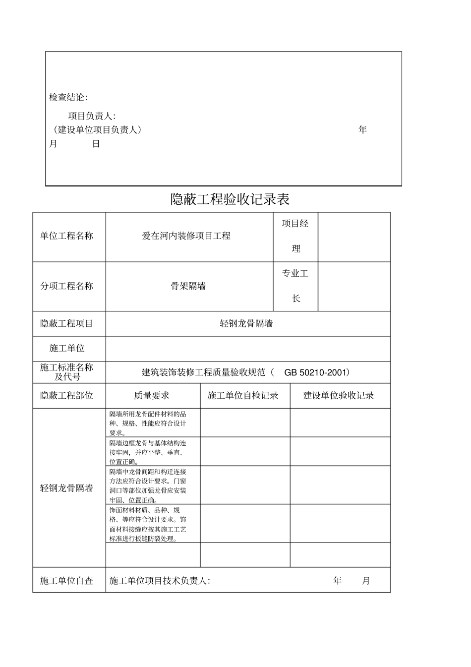 装饰装修工程项目验收单_第2页