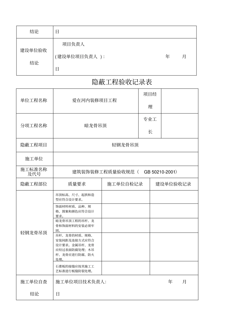 装饰装修工程项目验收单_第3页