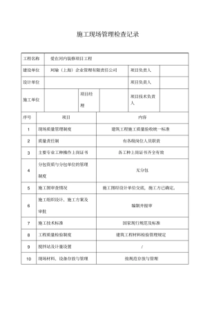 装饰装修工程项目验收单