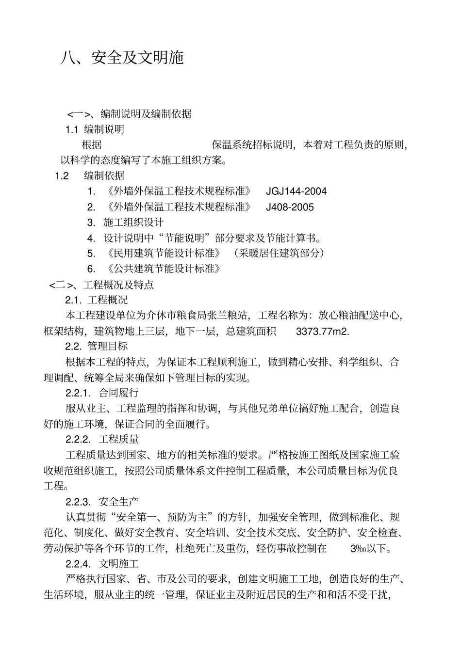 装饰装修建筑节能施工组织方案2_第3页