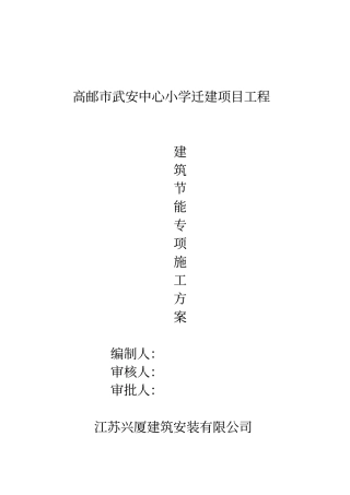 装饰装修建筑节能施工组织方案2