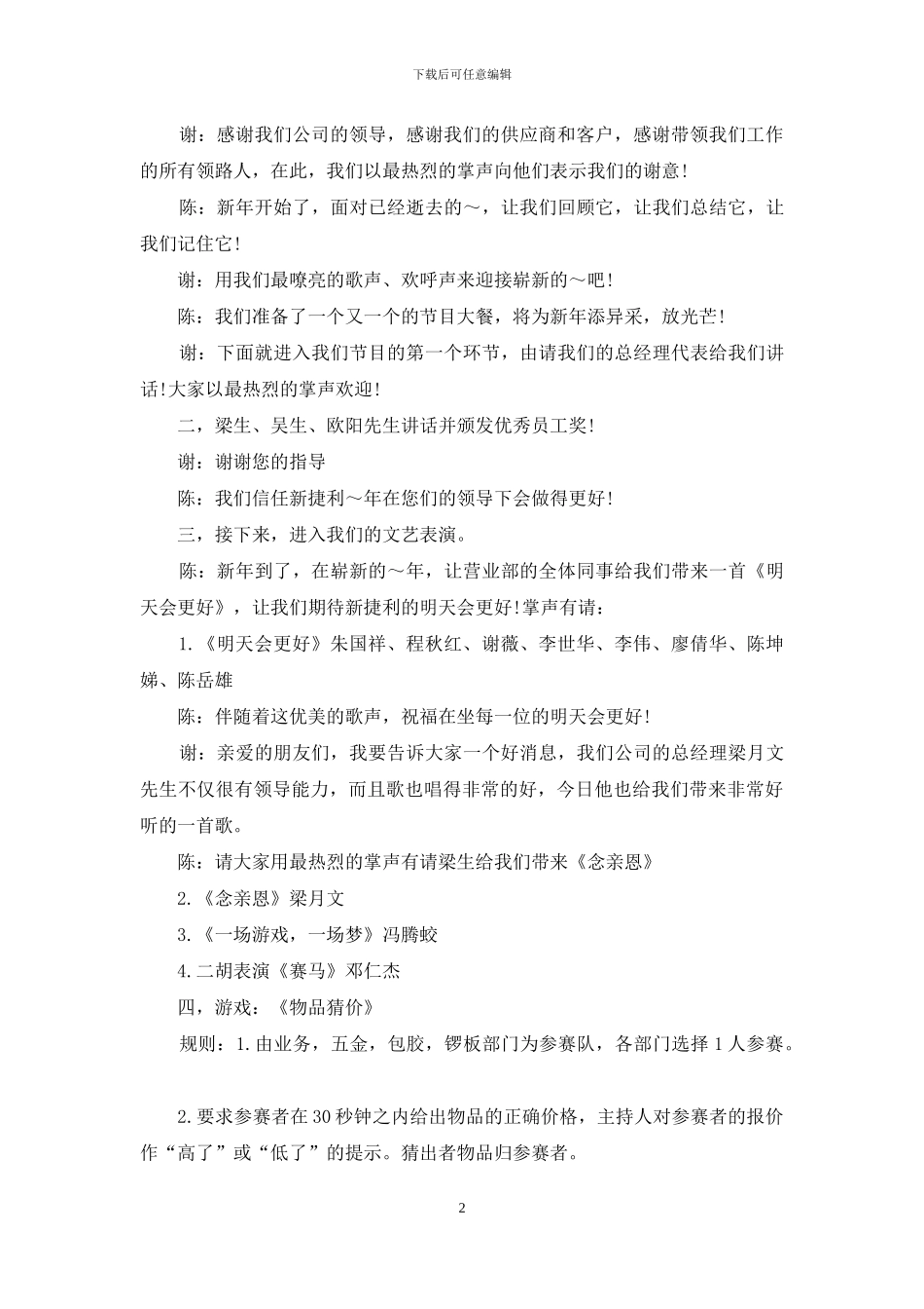 公司迎新年狂欢晚会的主持词_第2页