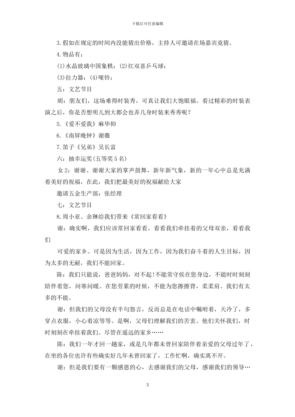 公司迎新年狂欢晚会的主持词_第3页