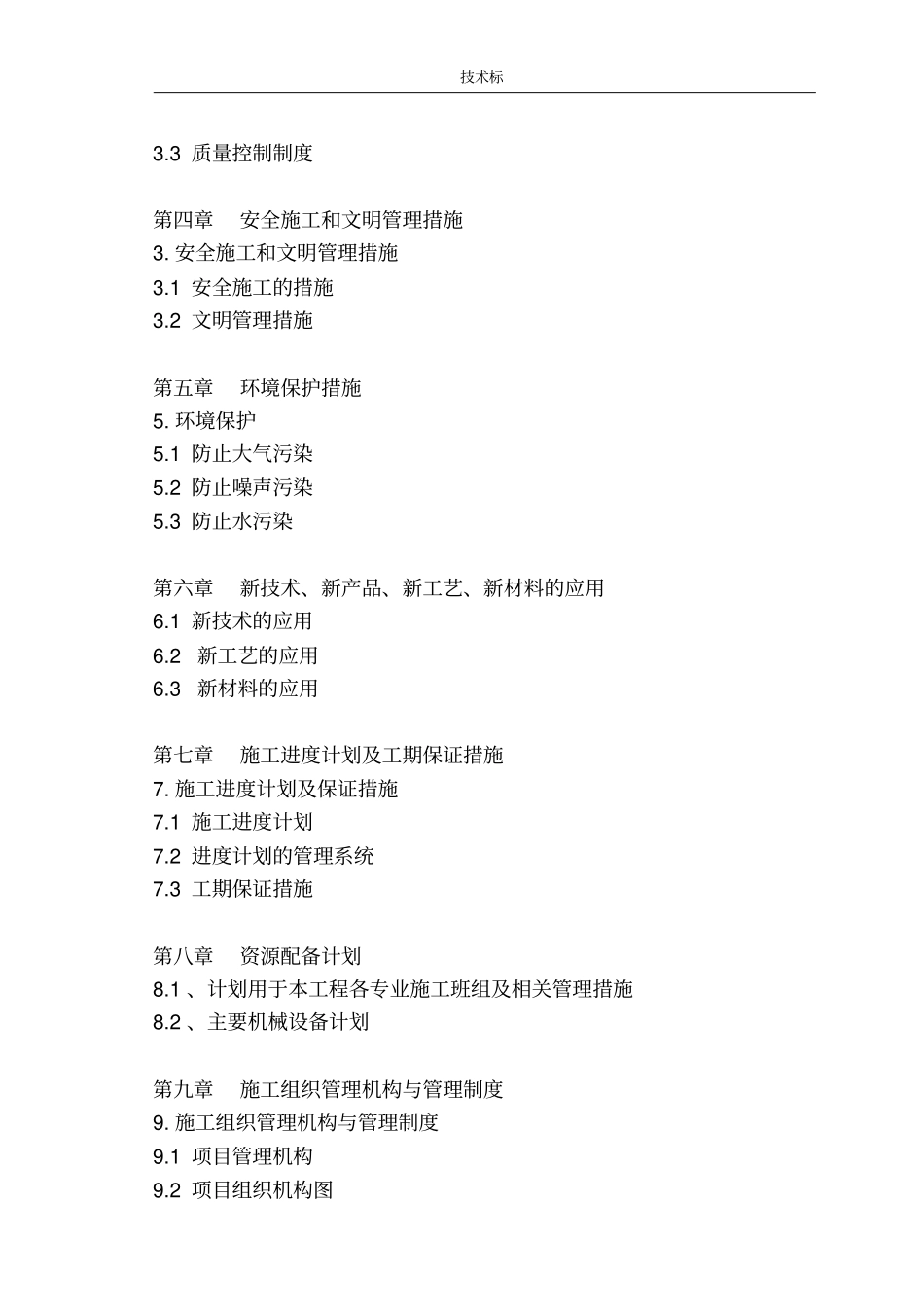 装饰装修技术标_第2页