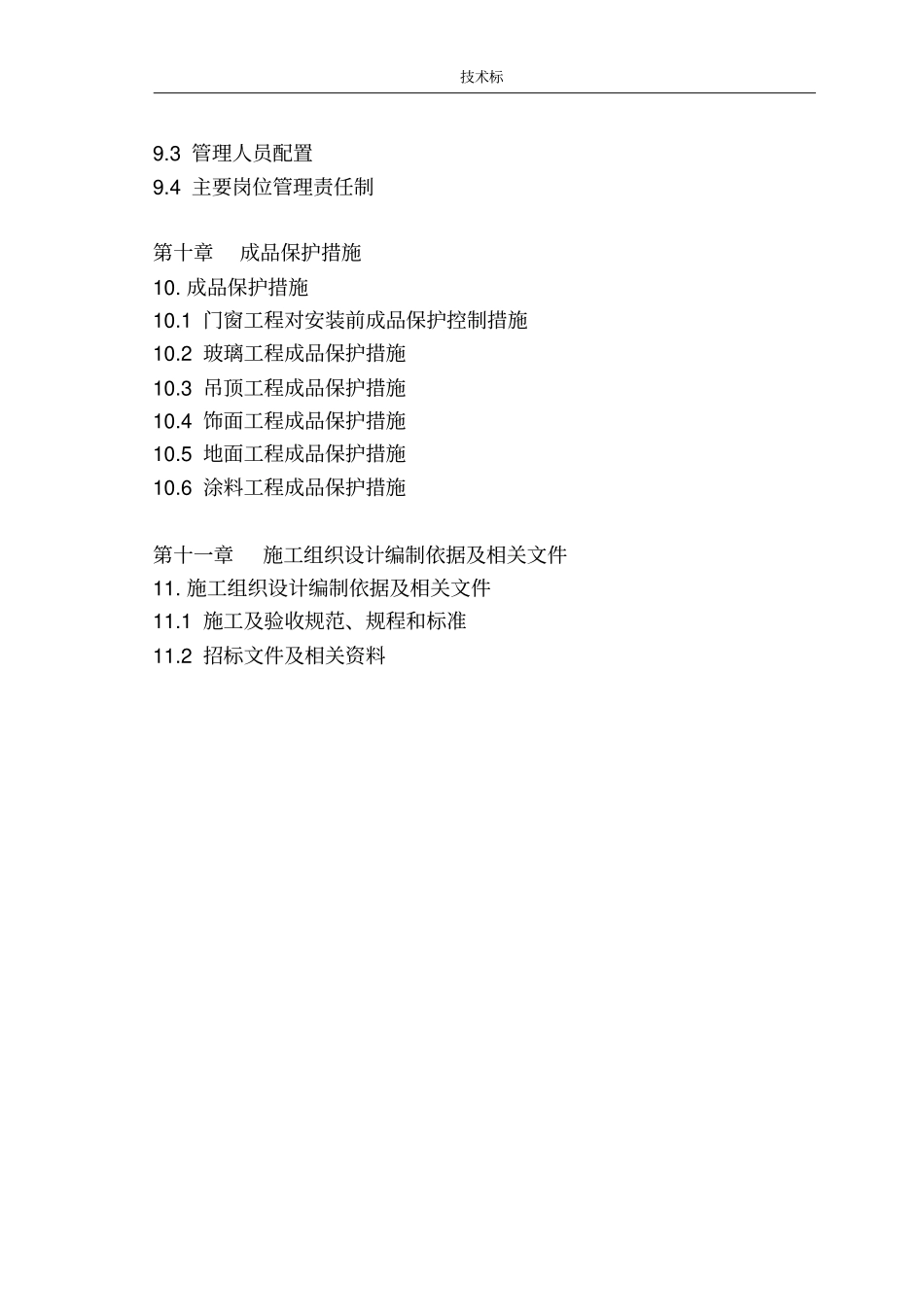 装饰装修技术标_第3页