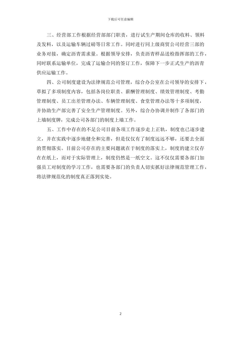 公司近期工作总结_第2页