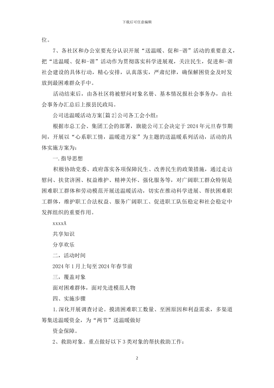 公司送温暖活动方案_第2页