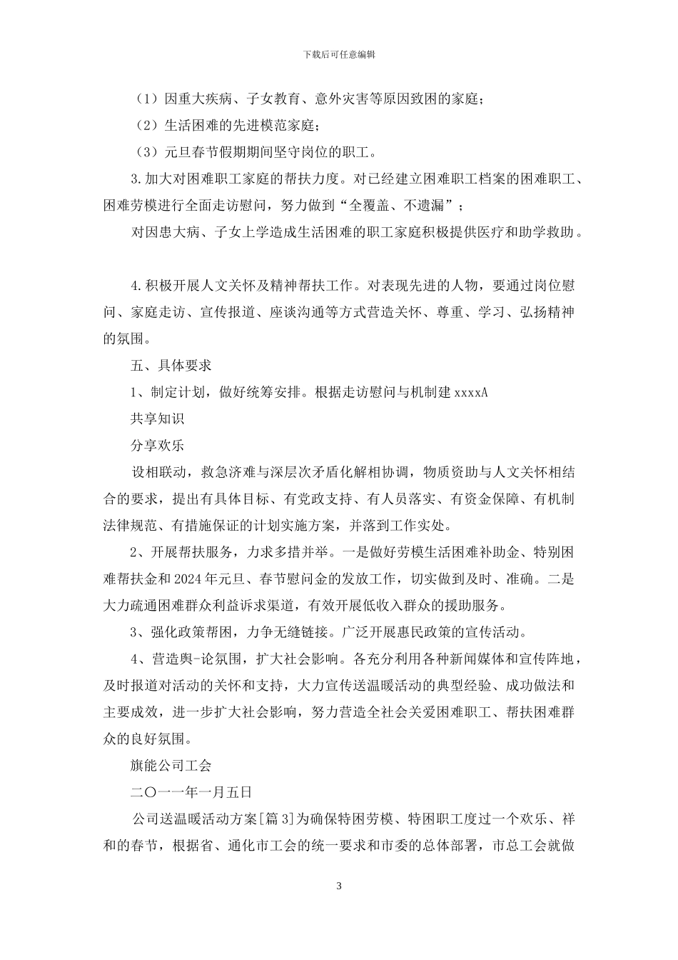 公司送温暖活动方案_第3页